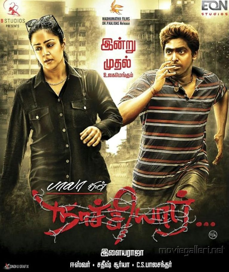 Naachiyaar (Tejaswini 2) 2018 Dual Audio Hindi Movie 480p UNCUT HDRip x264 350MB