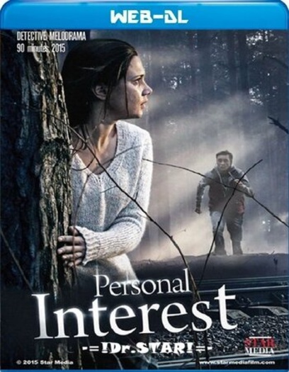 Personal Interest (2015) Hindi ORG Dual Audio Movie BluRay | 720p | 480p | ESubs