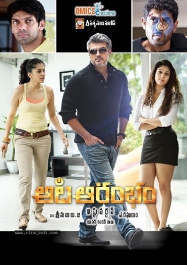 Arrambam (Player Ek Khiladi) (2013) Hindi ORG Dual Audio South Movie HDRip | 1080p | 720p | 480p | ESubs