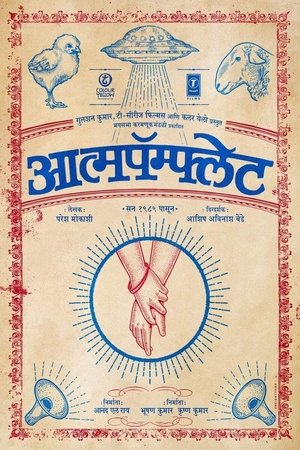 Aatmapamphlet 2023 Marathi Full Movie HQ S-Print 480p 720p 1080p Download