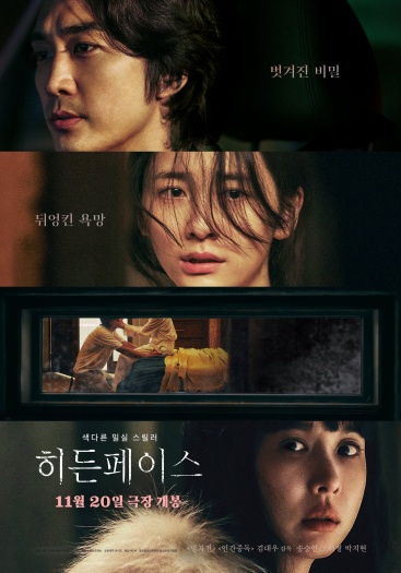 Hidden Face (2024) UNRATED Japanese Full Movie HDRip | 1080p | 720p | 480p | ESubs