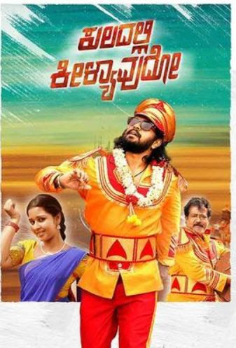 Kuladalli Keelyavudo