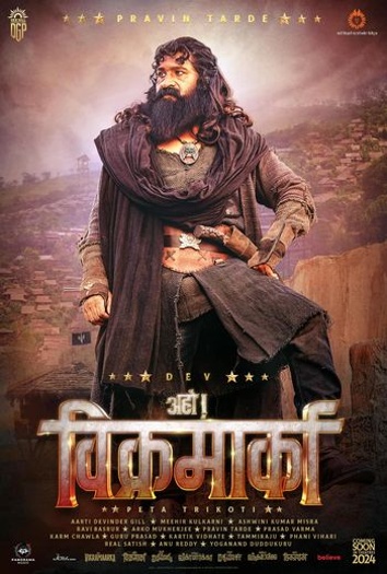 Aho Vikramaarka (2024) Hindi Full Movie HDTS | 1080p | 720p | 480p