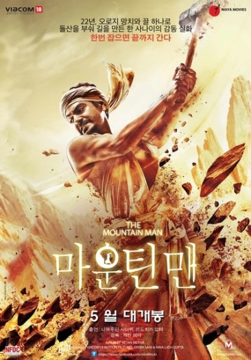 Manjhi – The Mountain Man (2015) Hindi Full Movie HDRip | 1080p | 720p | 480p | Esubs
