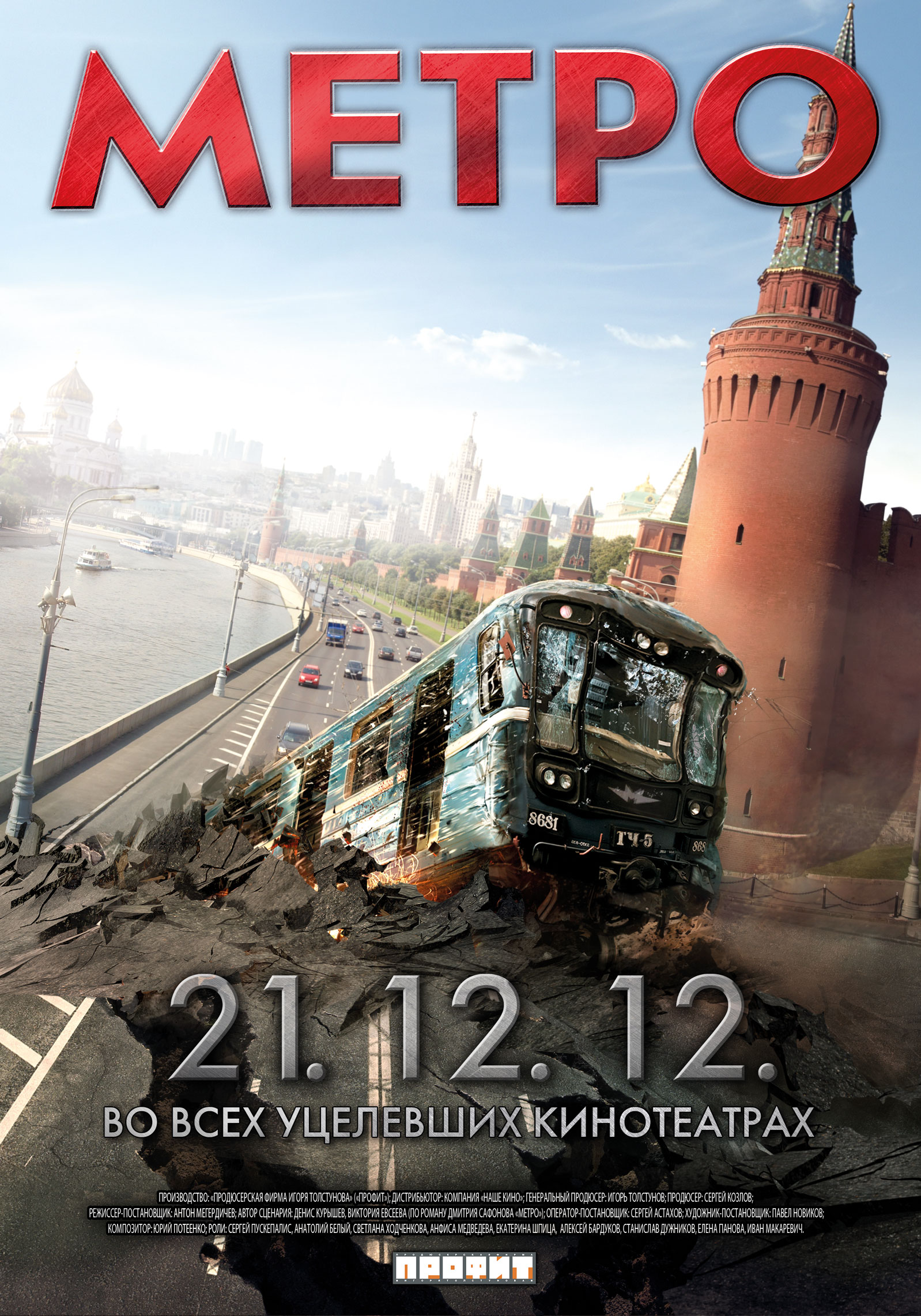 Metro (2013)